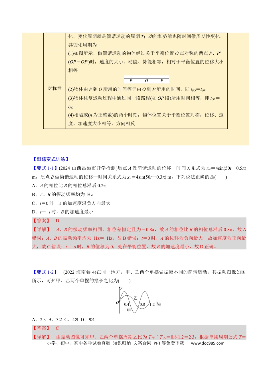 高中物理第16讲 机械振动 机械波【三大题型】（举一反三）（解析版）.docx