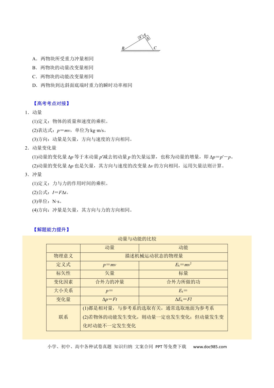 高中物理第15讲 动量守恒定律【四大题型】（举一反三）（原卷版）.docx
