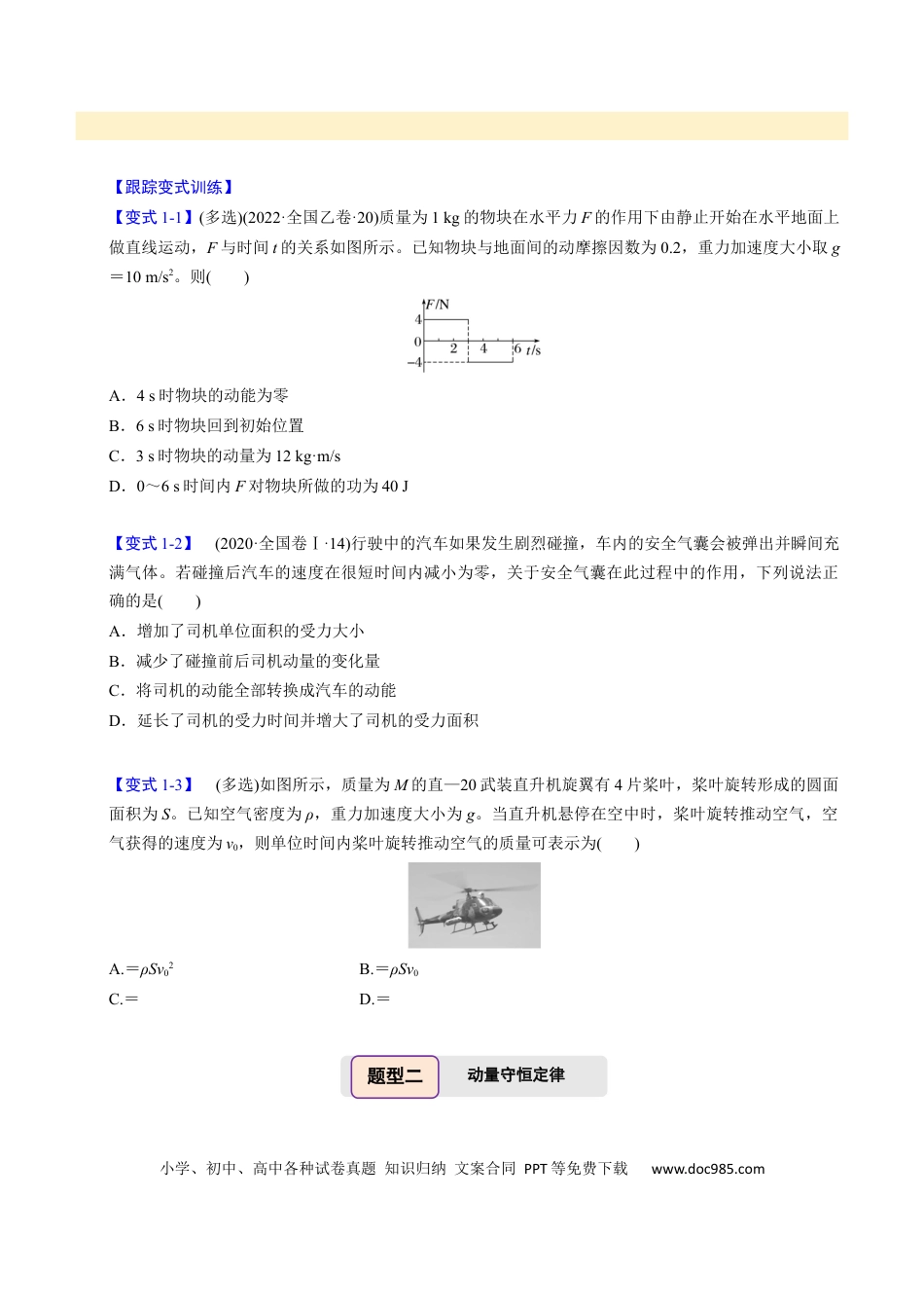 高中物理第15讲 动量守恒定律【四大题型】（举一反三）（原卷版）.docx