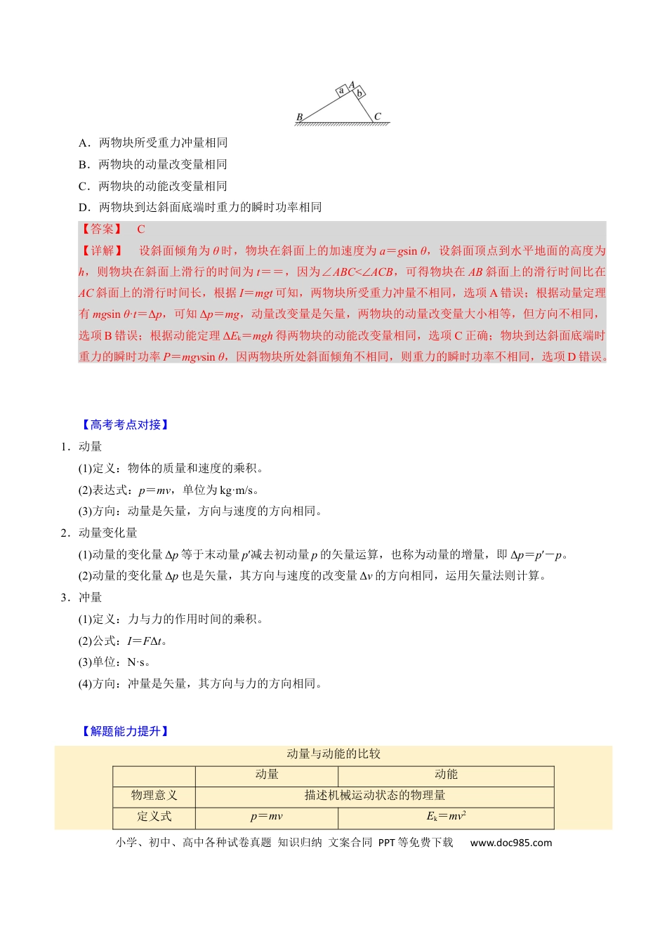 高中物理第15讲 动量守恒定律【四大题型】（举一反三）（解析版）.docx