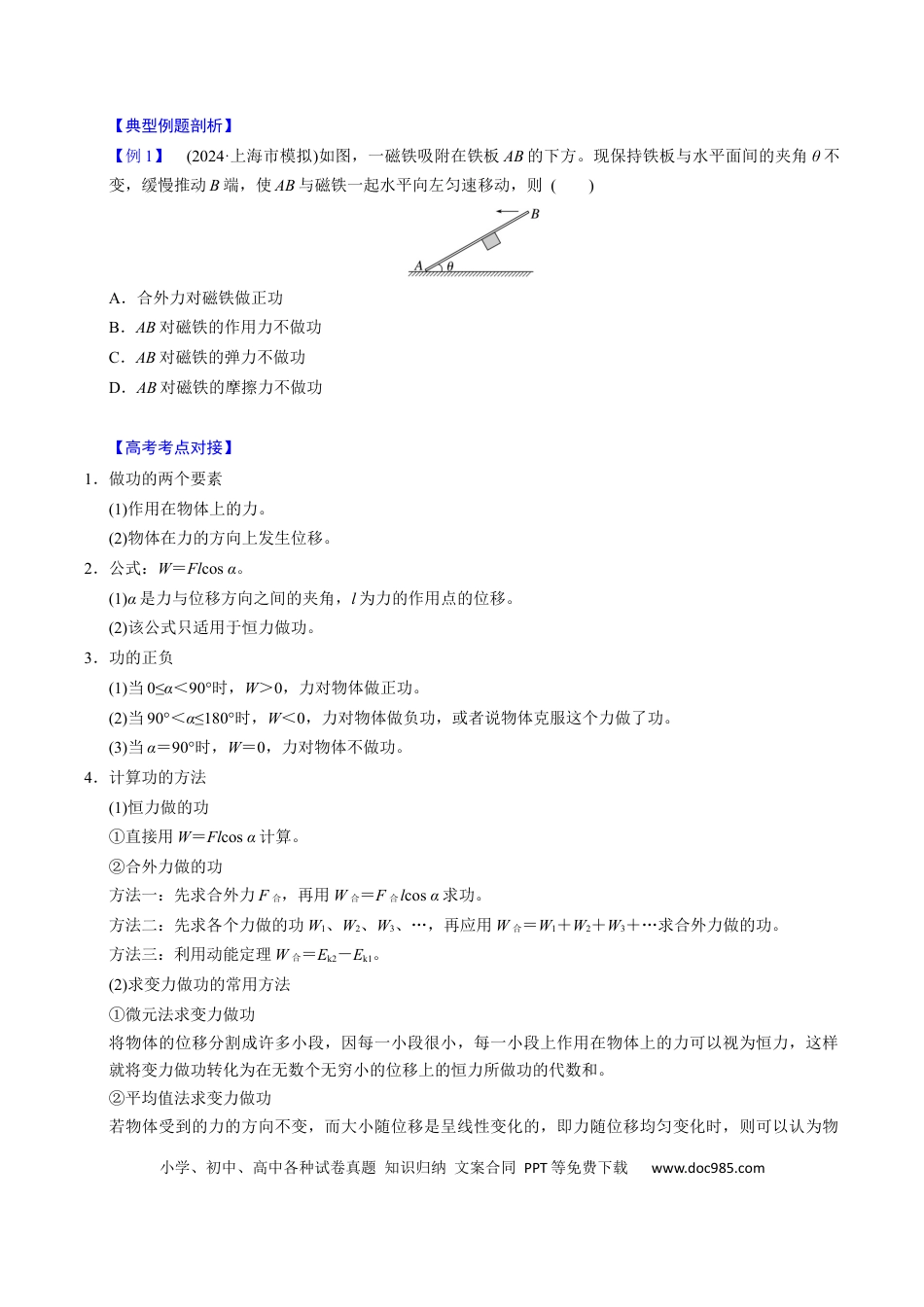 高中物理第14讲 机械能守恒定律【五大题型】（举一反三）（原卷版）.docx