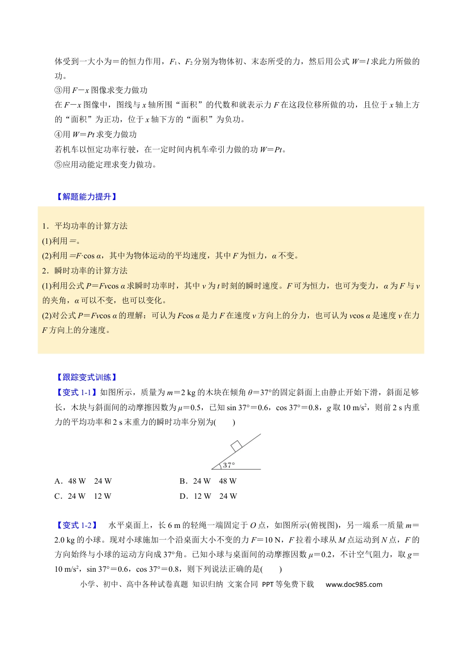 高中物理第14讲 机械能守恒定律【五大题型】（举一反三）（原卷版）.docx