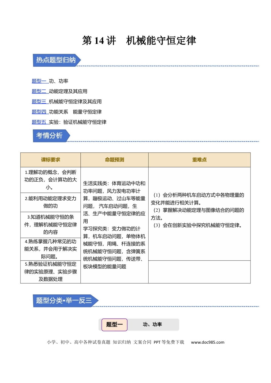 高中物理第14讲 机械能守恒定律【五大题型】（举一反三）（解析版）.docx