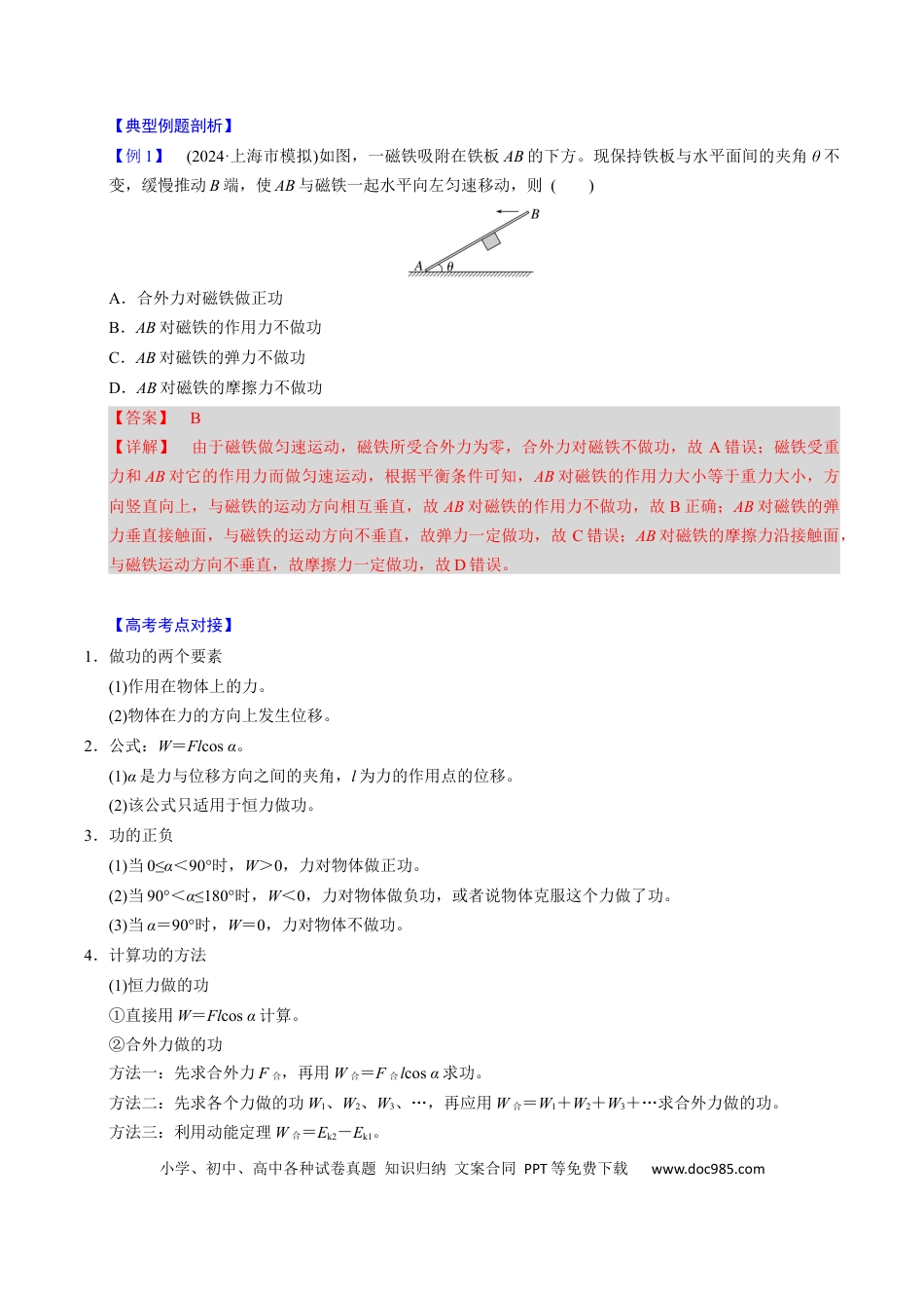 高中物理第14讲 机械能守恒定律【五大题型】（举一反三）（解析版）.docx