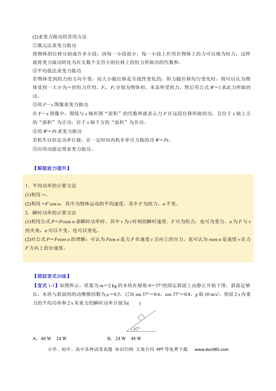 高中物理第14讲 机械能守恒定律【五大题型】（举一反三）（解析版）.docx