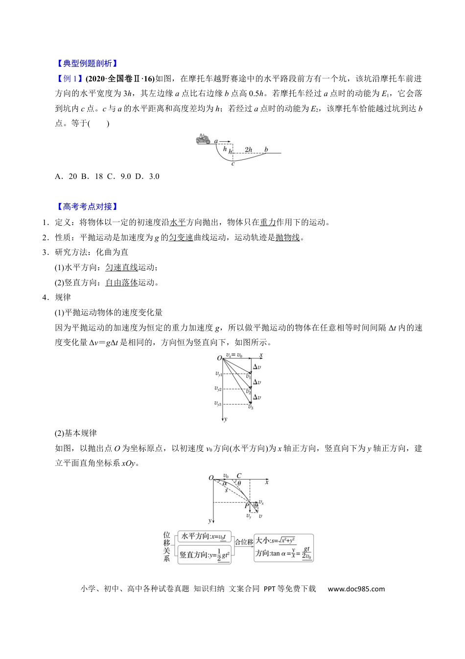 高中物理第11讲 抛体运动【四大题型】（举一反三）（原卷版）.docx