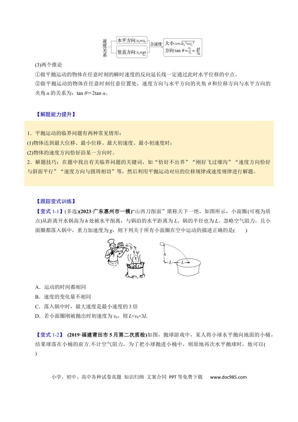 高中物理第11讲 抛体运动【四大题型】（举一反三）（原卷版）.docx