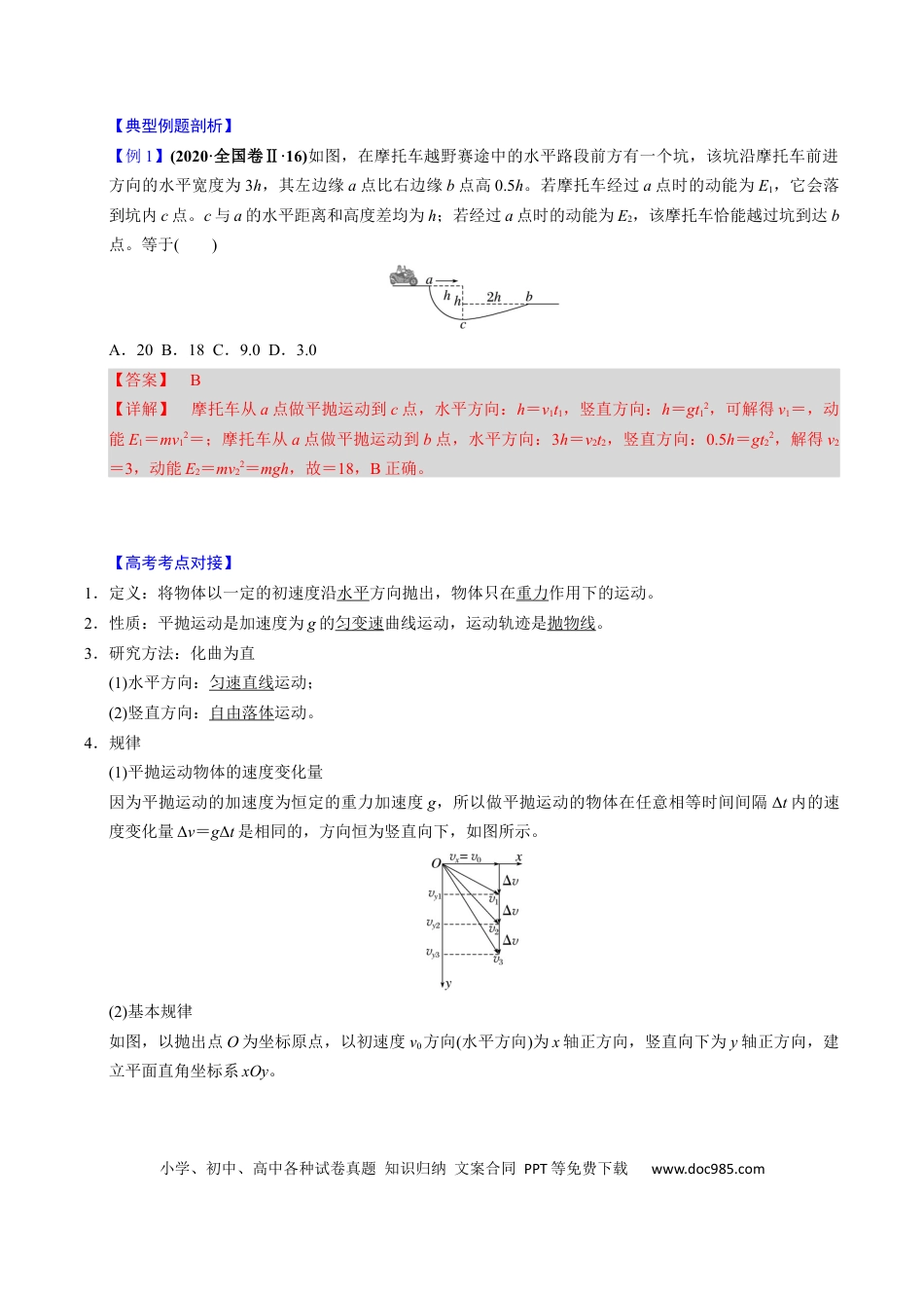 高中物理第11讲 抛体运动【四大题型】（举一反三）（解析版）.docx