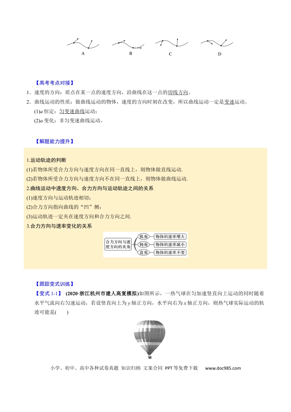 高中物理第10讲 曲线运动 运动的合成与分解【四大题型】（举一反三）（原卷版）.docx