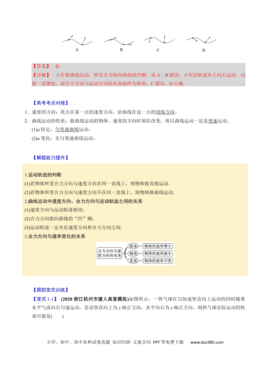 高中物理第10讲 曲线运动 运动的合成与分解【四大题型】（举一反三）（解析版）.docx