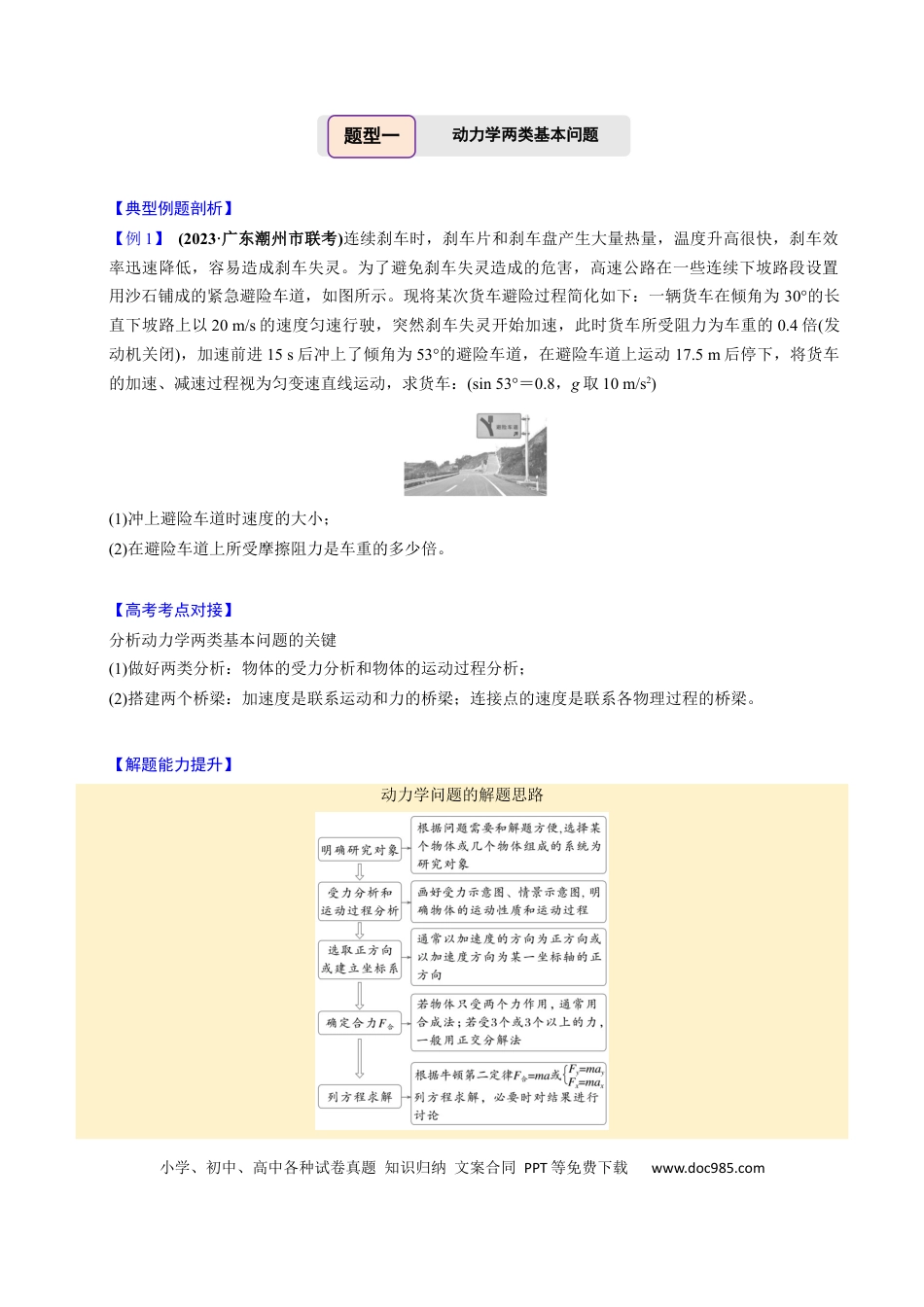 高中物理第08讲 牛顿第二定律的基本应用【四大题型】（举一反三）（原卷版）.docx