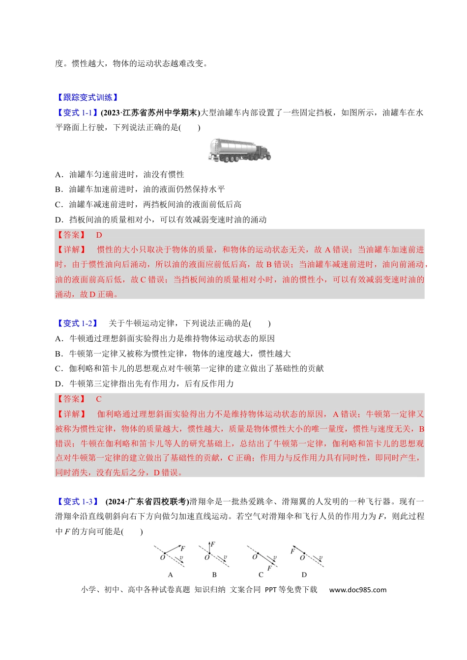 高中物理第07讲 牛顿第一、第二运动定律【三大题型】（举一反三）（解析版）.docx