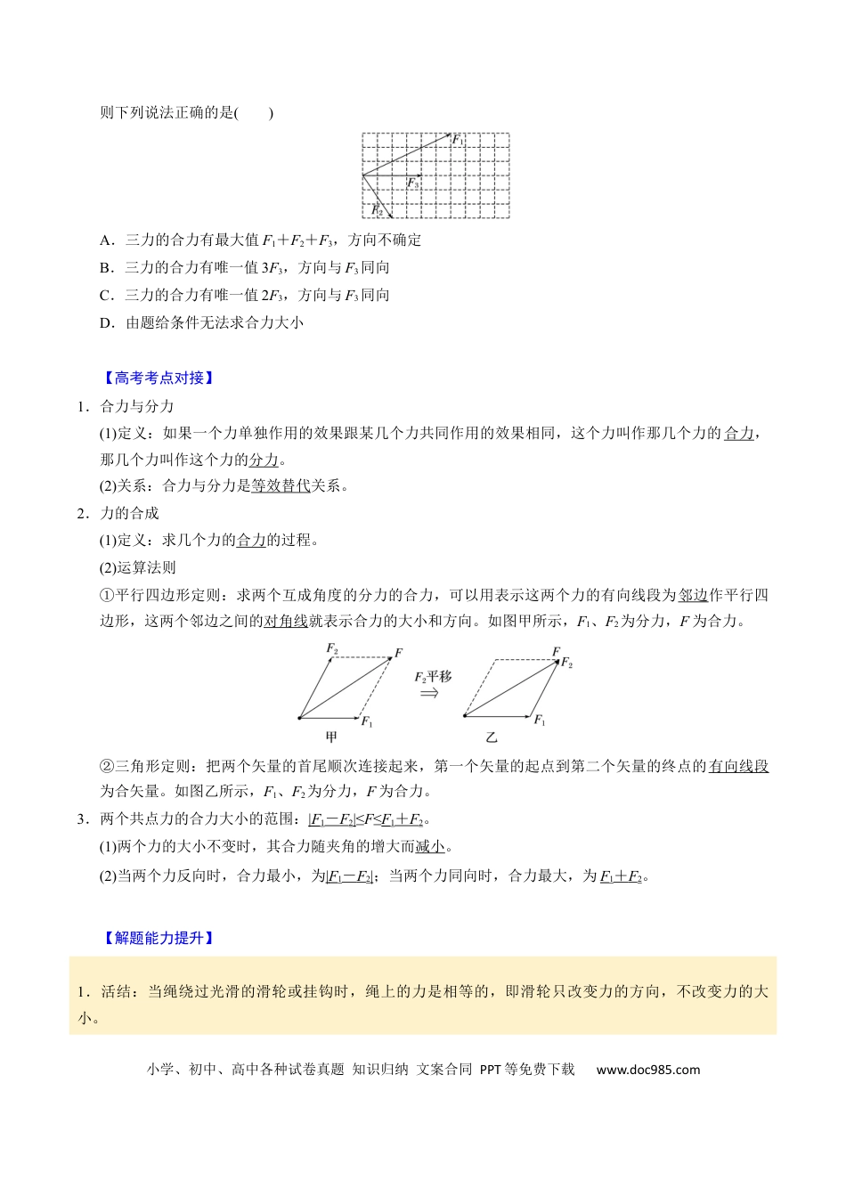 高中物理第05讲 受力分析【四大题型】（举一反三）（原卷版）.docx