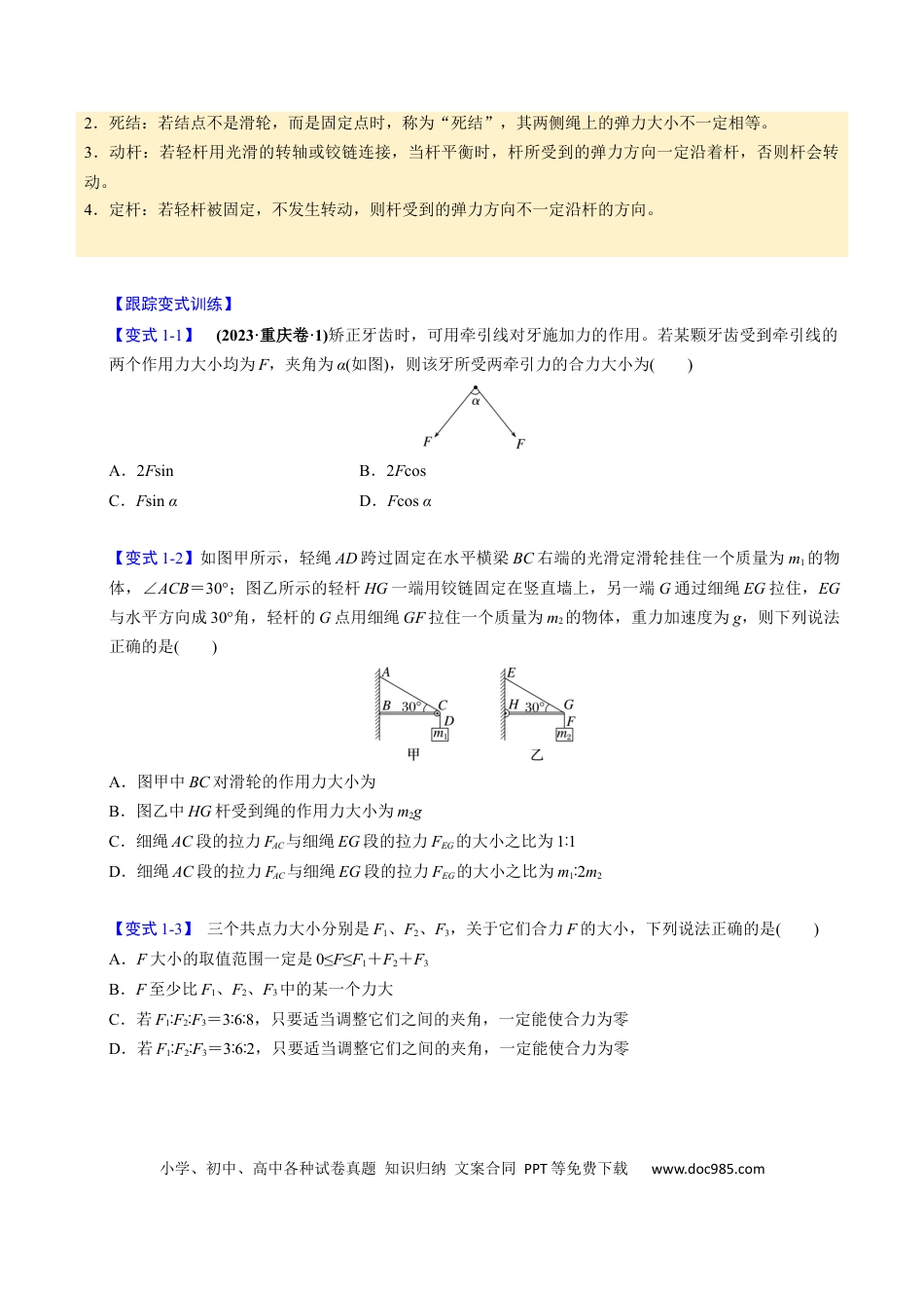 高中物理第05讲 受力分析【四大题型】（举一反三）（原卷版）.docx