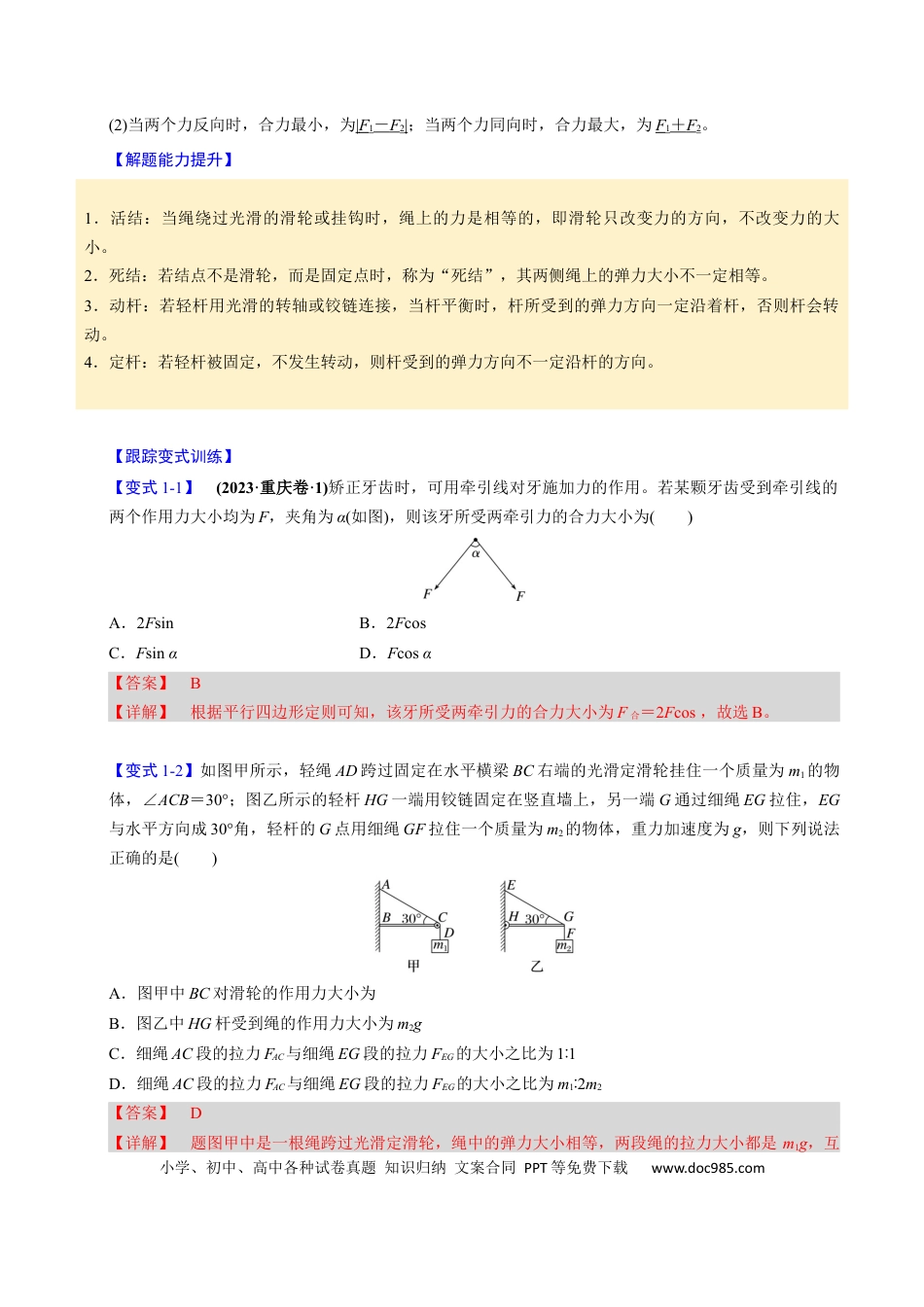 高中物理第05讲 受力分析【四大题型】（举一反三）（解析版）.docx
