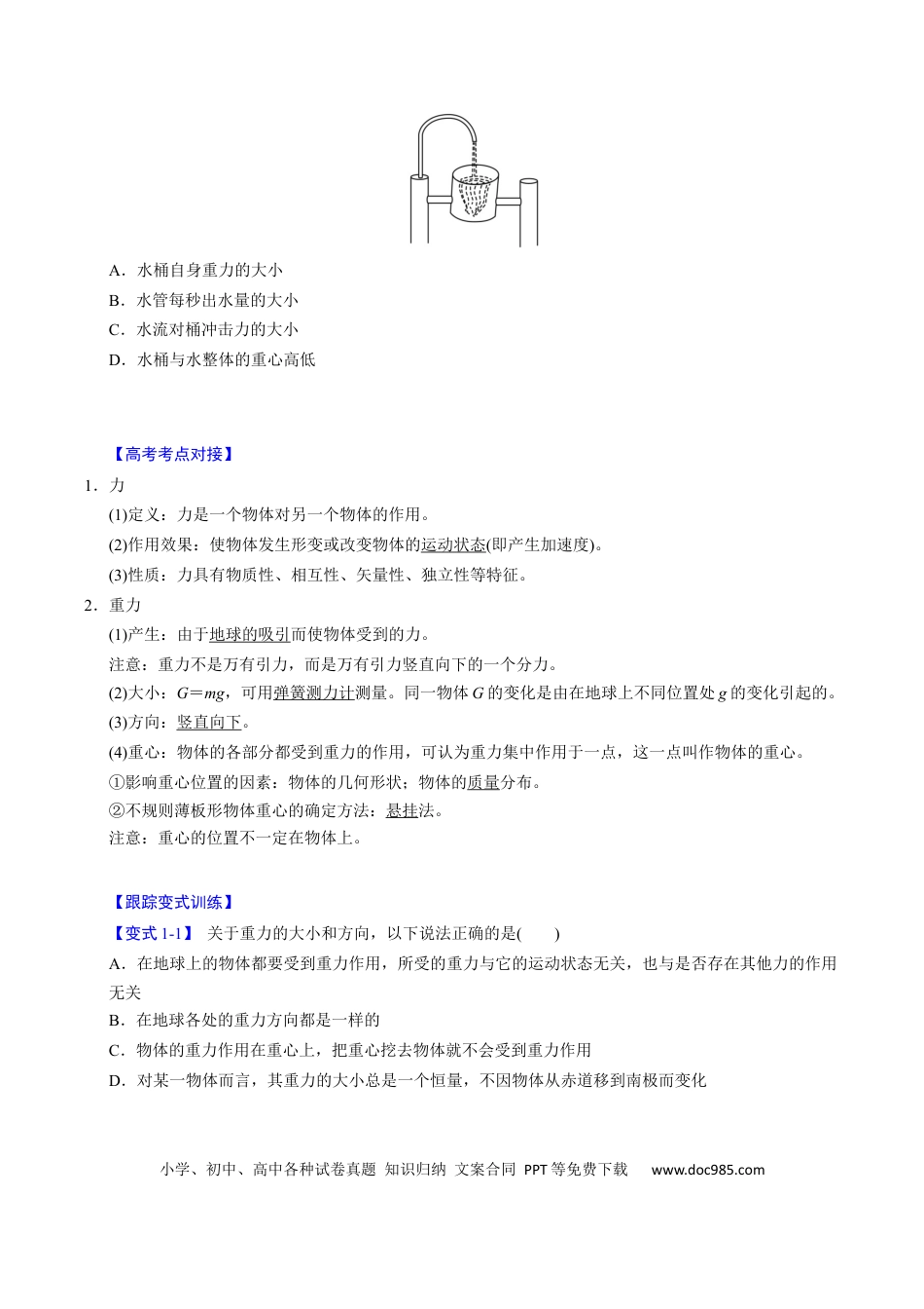 高中物理第04讲 重力 弹力 摩擦力【四大题型】（举一反三）（原卷版）.docx