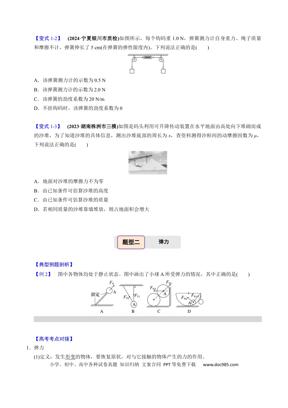 高中物理第04讲 重力 弹力 摩擦力【四大题型】（举一反三）（原卷版）.docx