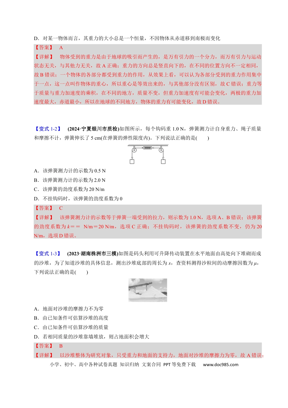 高中物理第04讲 重力 弹力 摩擦力【四大题型】（举一反三）（解析版）.docx