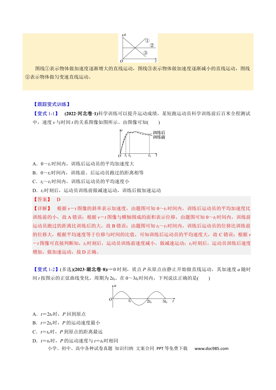 高中物理第03讲 运动学图像问题【四大题型】（举一反三）（解析版）.docx