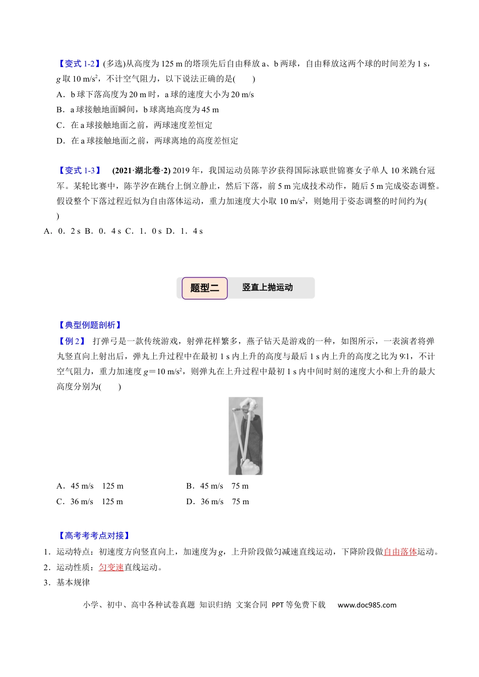 高中物理第02讲 匀变速直线运动的应用【四大题型】（举一反三）（原卷版）.docx