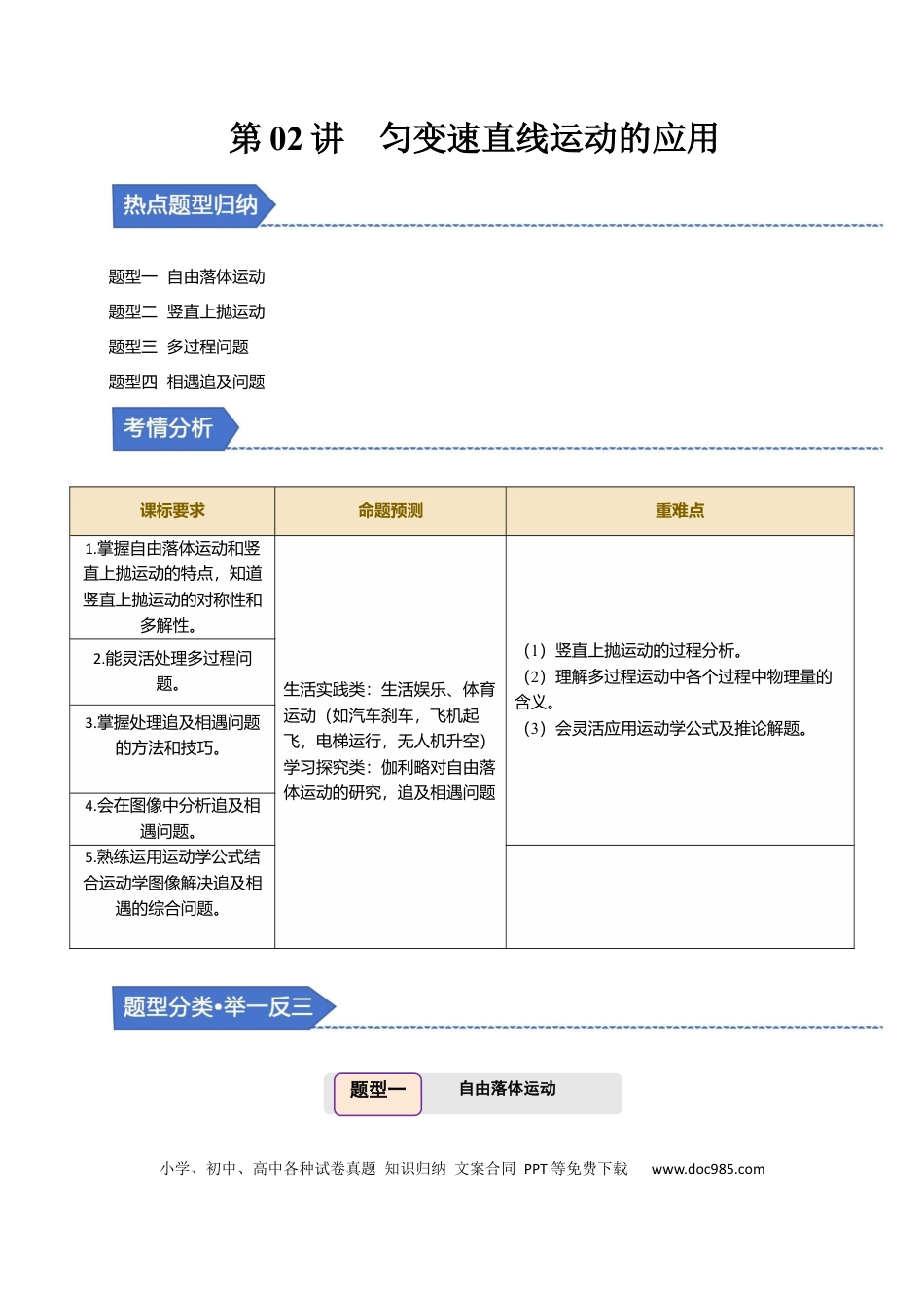 高中物理第02讲 匀变速直线运动的应用【四大题型】（举一反三）（解析版）.docx