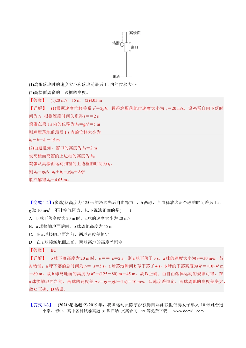 高中物理第02讲 匀变速直线运动的应用【四大题型】（举一反三）（解析版）.docx