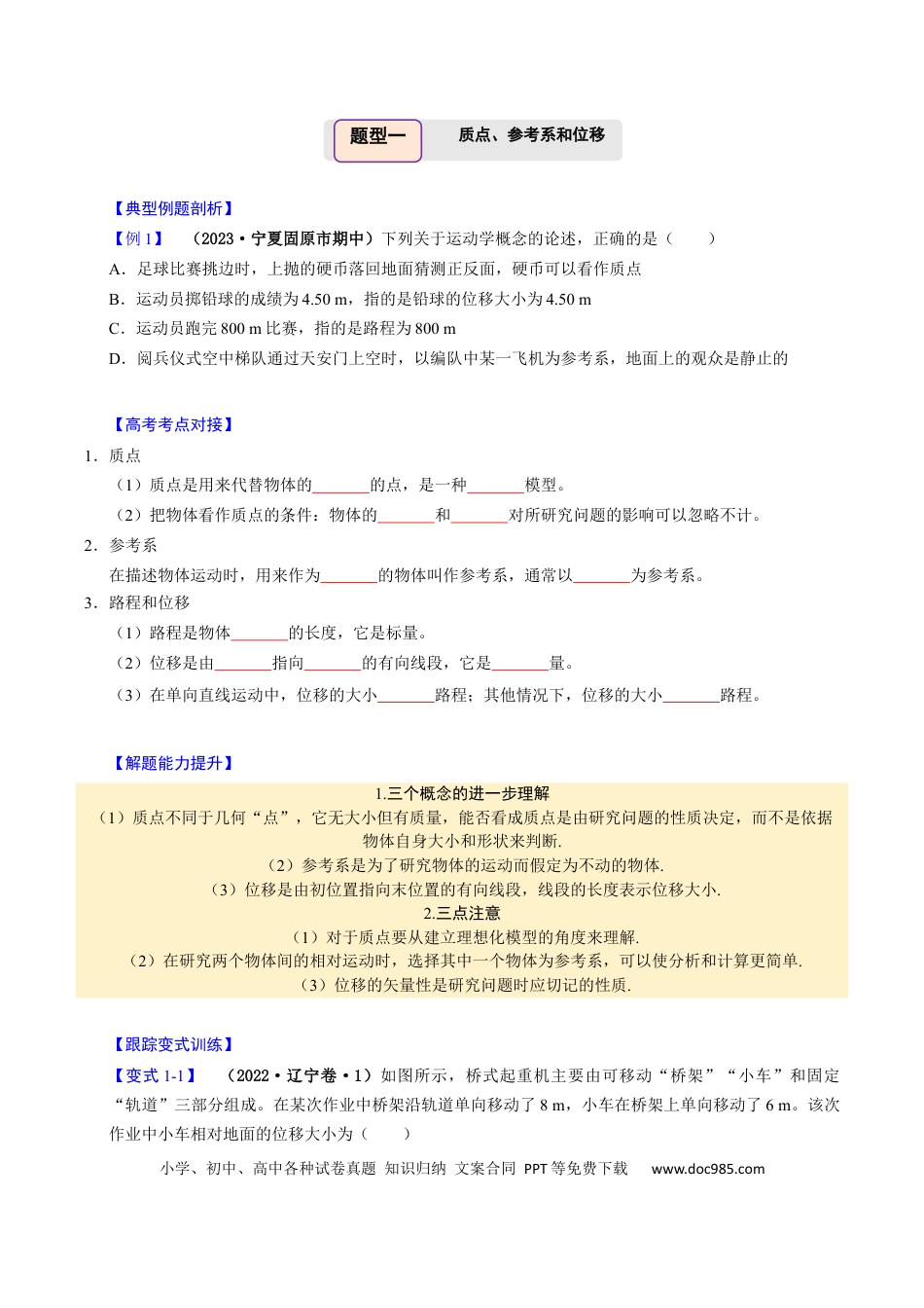 高中物理第01讲 匀变速直线运动的描述【五大题型】（举一反三）（原卷版）.docx