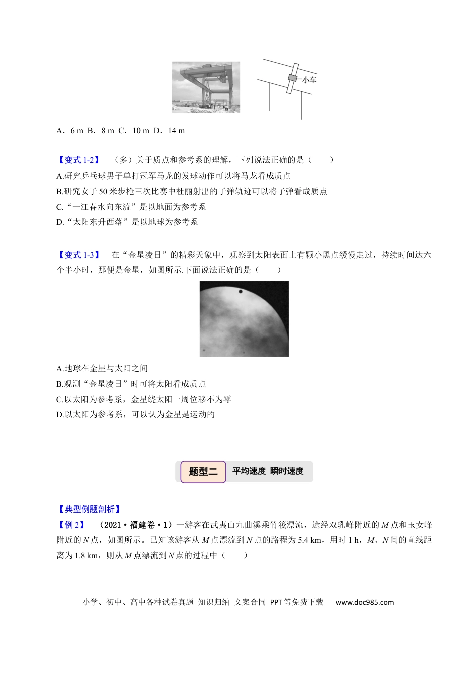 高中物理第01讲 匀变速直线运动的描述【五大题型】（举一反三）（原卷版）.docx