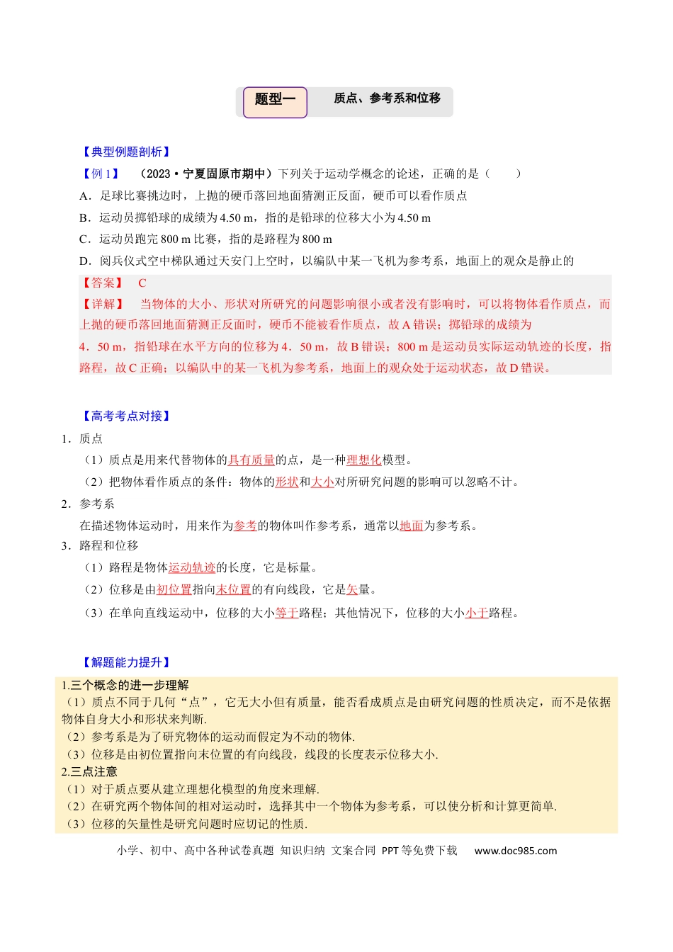 高中物理第01讲 匀变速直线运动的描述【五大题型】（举一反三）（解析版）.docx