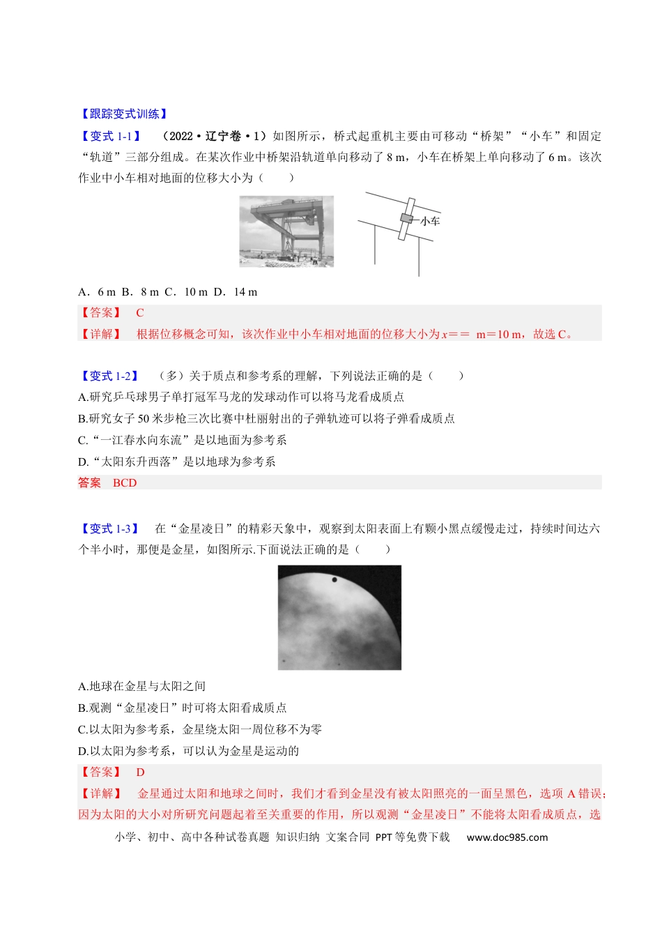 高中物理第01讲 匀变速直线运动的描述【五大题型】（举一反三）（解析版）.docx