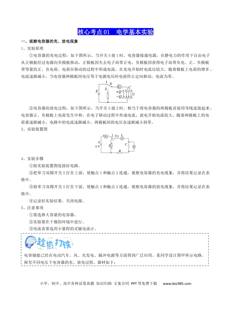 高中物理各专题核心考点梳理14  电学实验（解析版）.docx