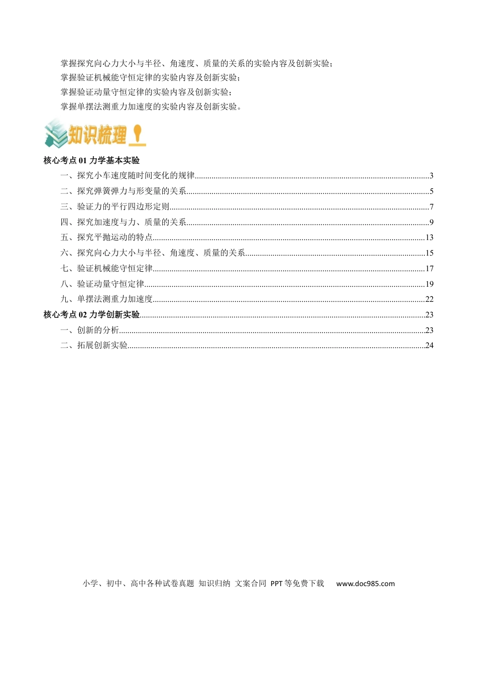 高中物理各专题核心考点梳理13  力学实验（原卷版）.docx