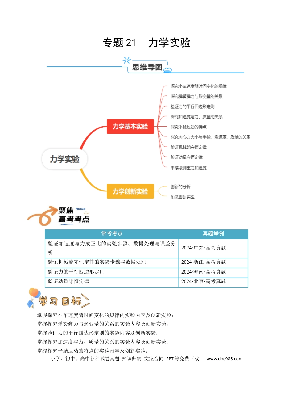 高中物理各专题核心考点梳理13  力学实验（解析版）.docx