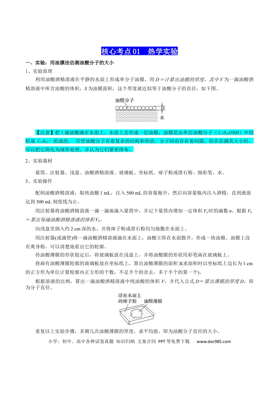 高中物理各专题核心考点梳理12  光学、热学实验（原卷版）.docx