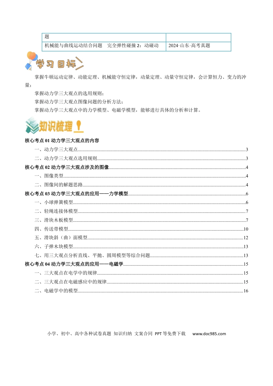 高中物理各专题核心考点梳理09  动力学三大观点（解析版）.docx