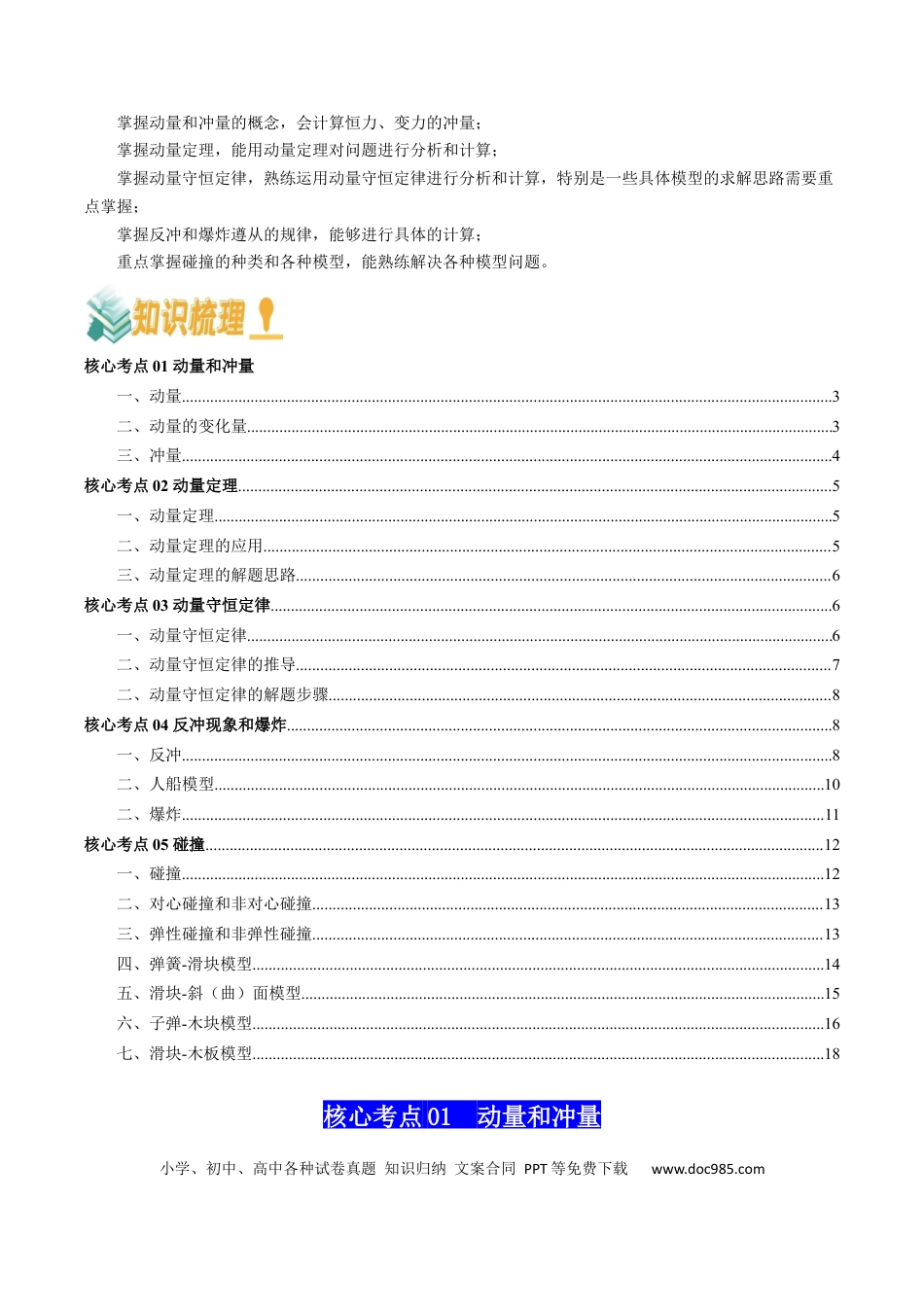 高中物理各专题核心考点梳理08  动量（原卷版）.docx