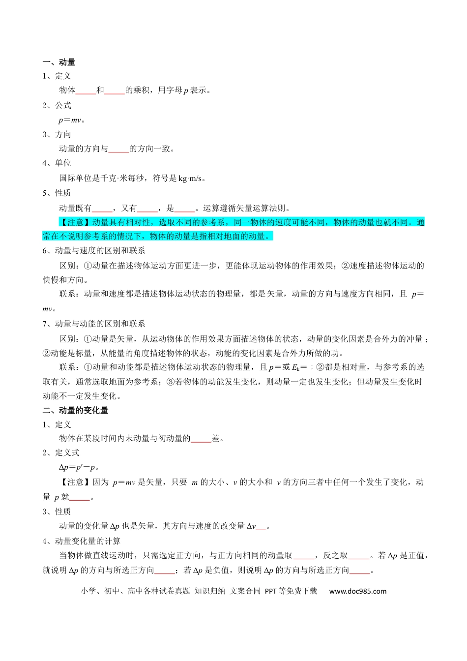 高中物理各专题核心考点梳理08  动量（原卷版）.docx