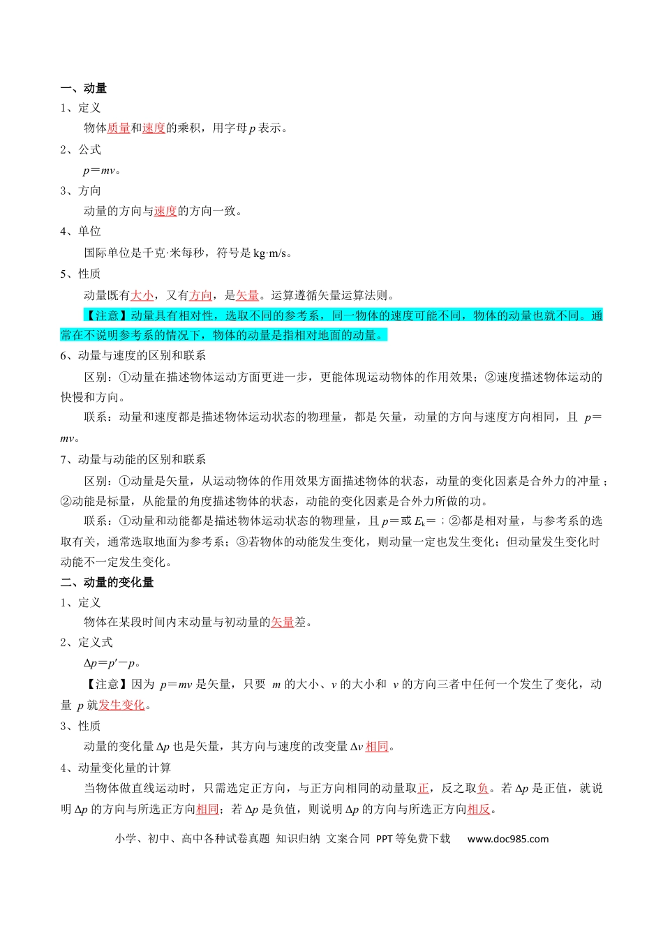 高中物理各专题核心考点梳理08  动量（解析版）.docx