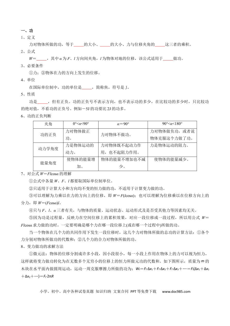 高中物理各专题核心考点梳理07  机械能（原卷版）.docx