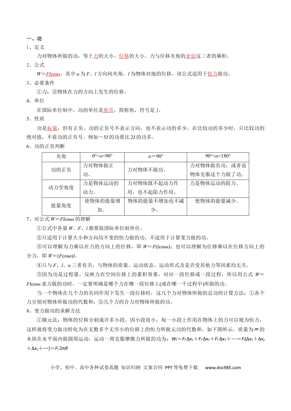 高中物理各专题核心考点梳理07  机械能（解析版）.docx