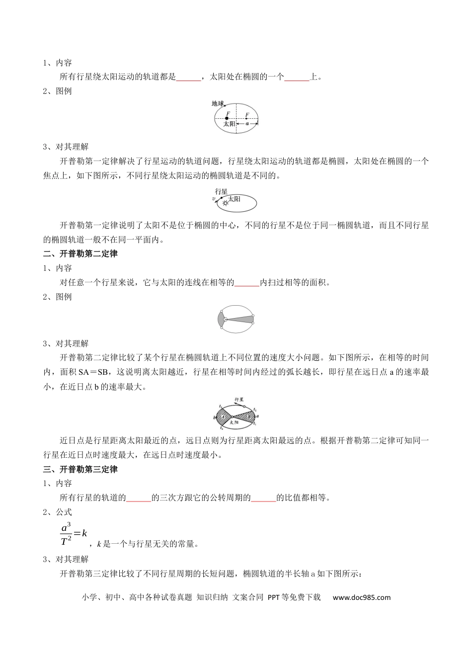 高中物理各专题核心考点梳理06  万有引力与航天（原卷版）.docx