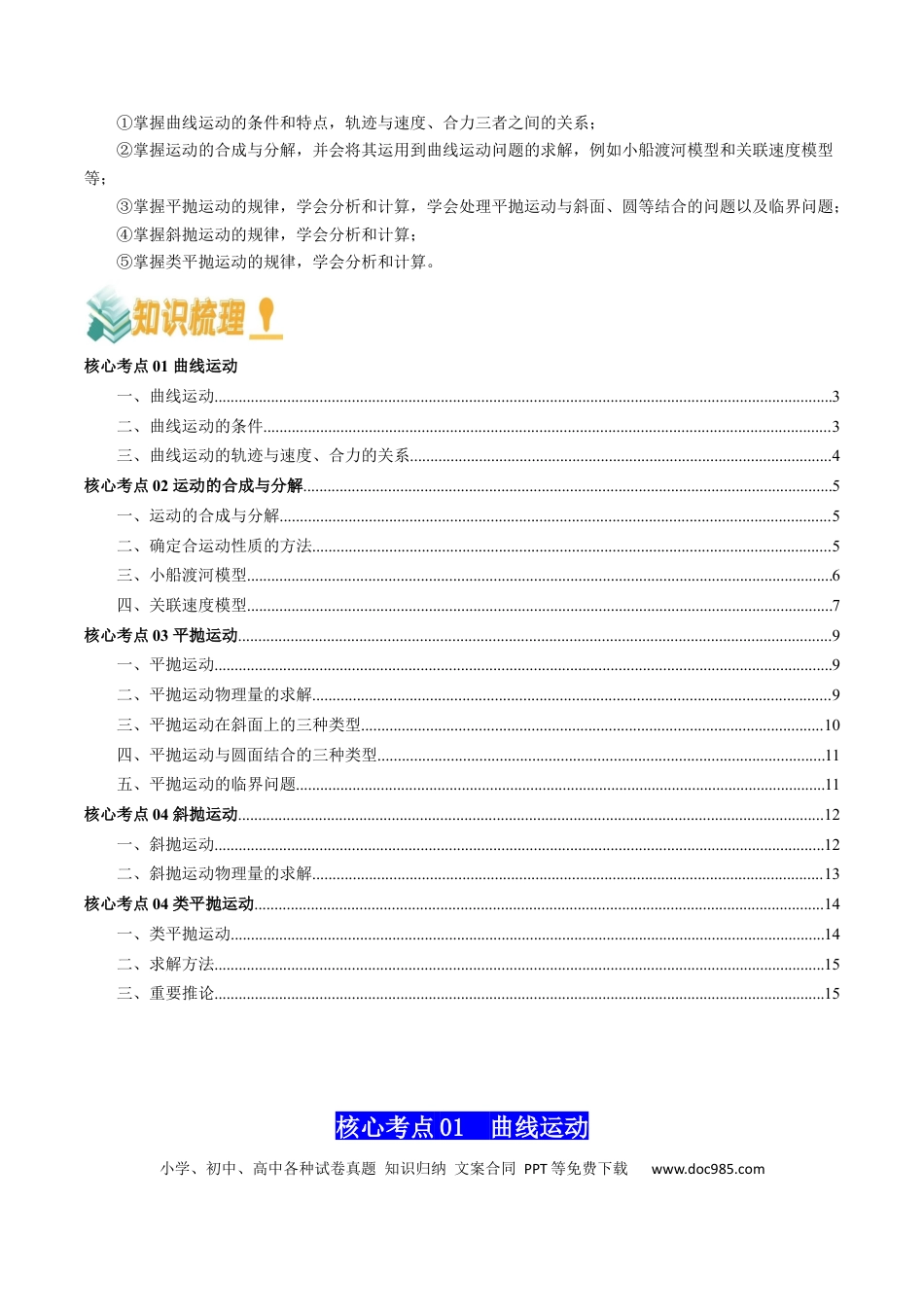 高中物理各专题核心考点梳理04  曲线运动（解析版）.docx
