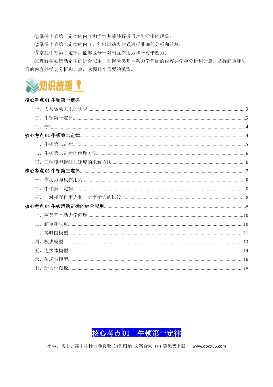 高中物理各专题核心考点梳理03  运动和力的关系（解析版）.docx