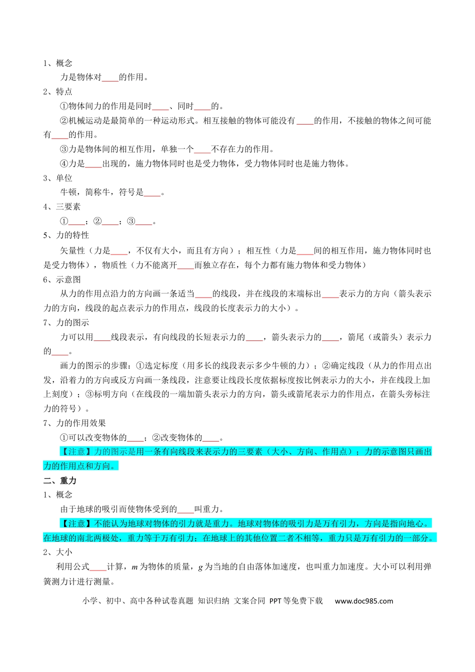 高中物理各专题核心考点梳理02  相互作用（原卷版）.docx