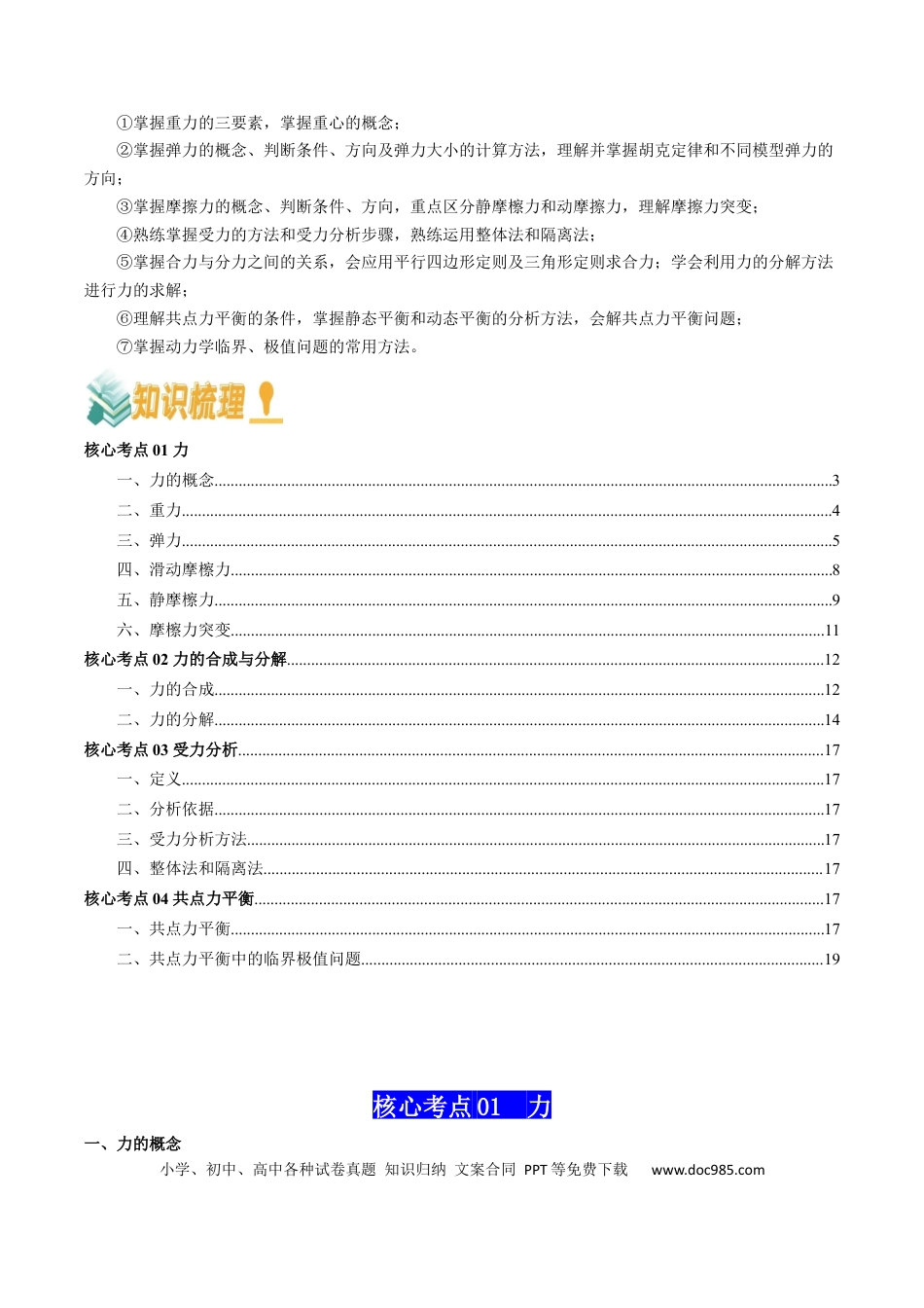 高中物理各专题核心考点梳理02  相互作用（解析版）.docx
