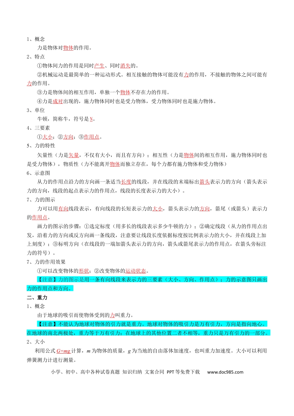 高中物理各专题核心考点梳理02  相互作用（解析版）.docx