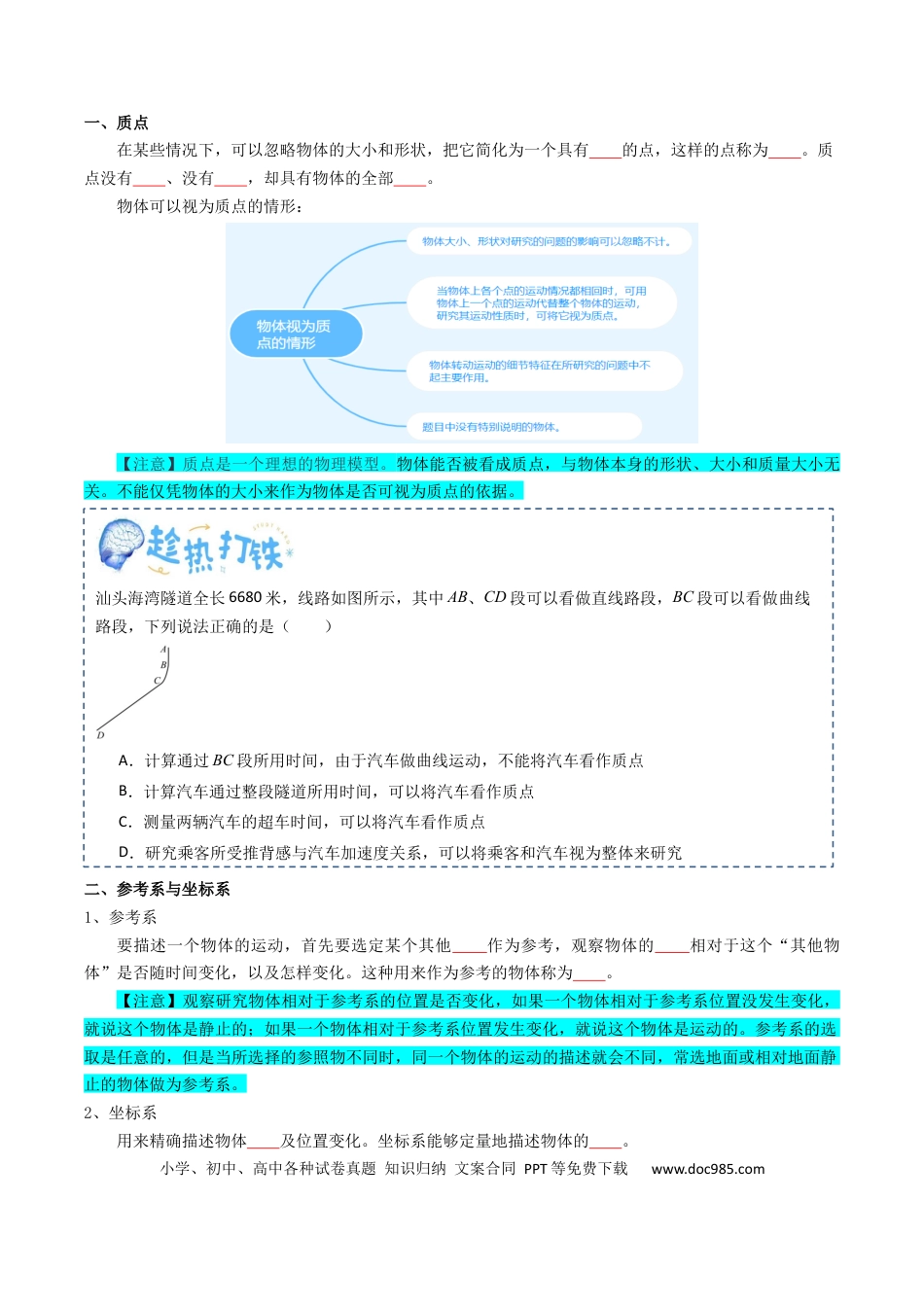 高中物理各专题核心考点梳理01  直线运动（原卷版）.docx