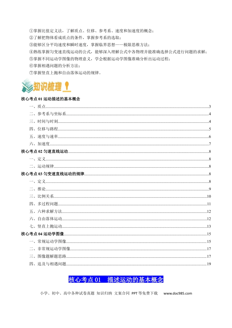 高中物理各专题核心考点梳理01  直线运动（解析版）.docx