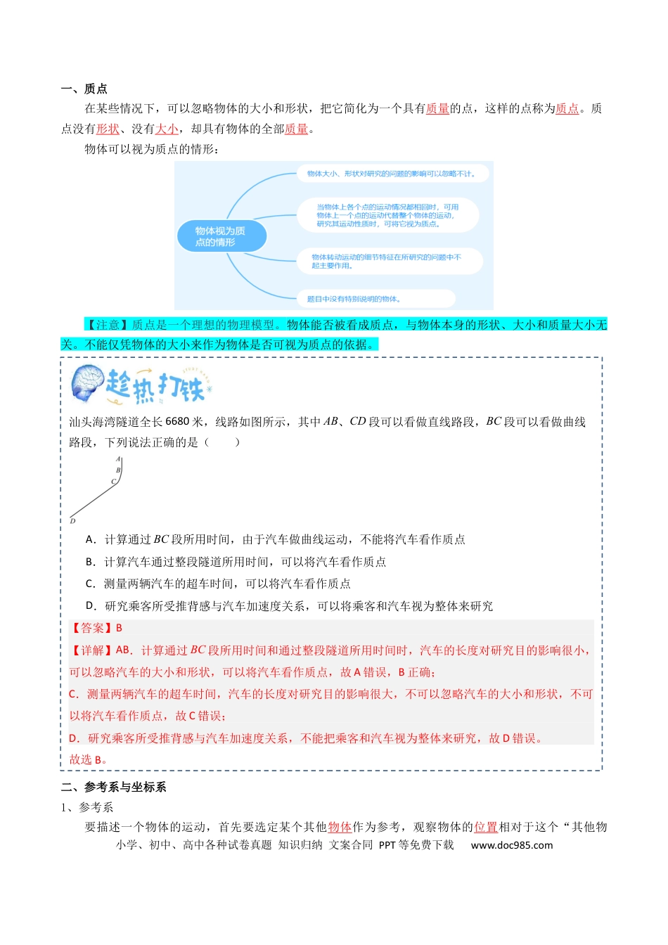 高中物理各专题核心考点梳理01  直线运动（解析版）.docx