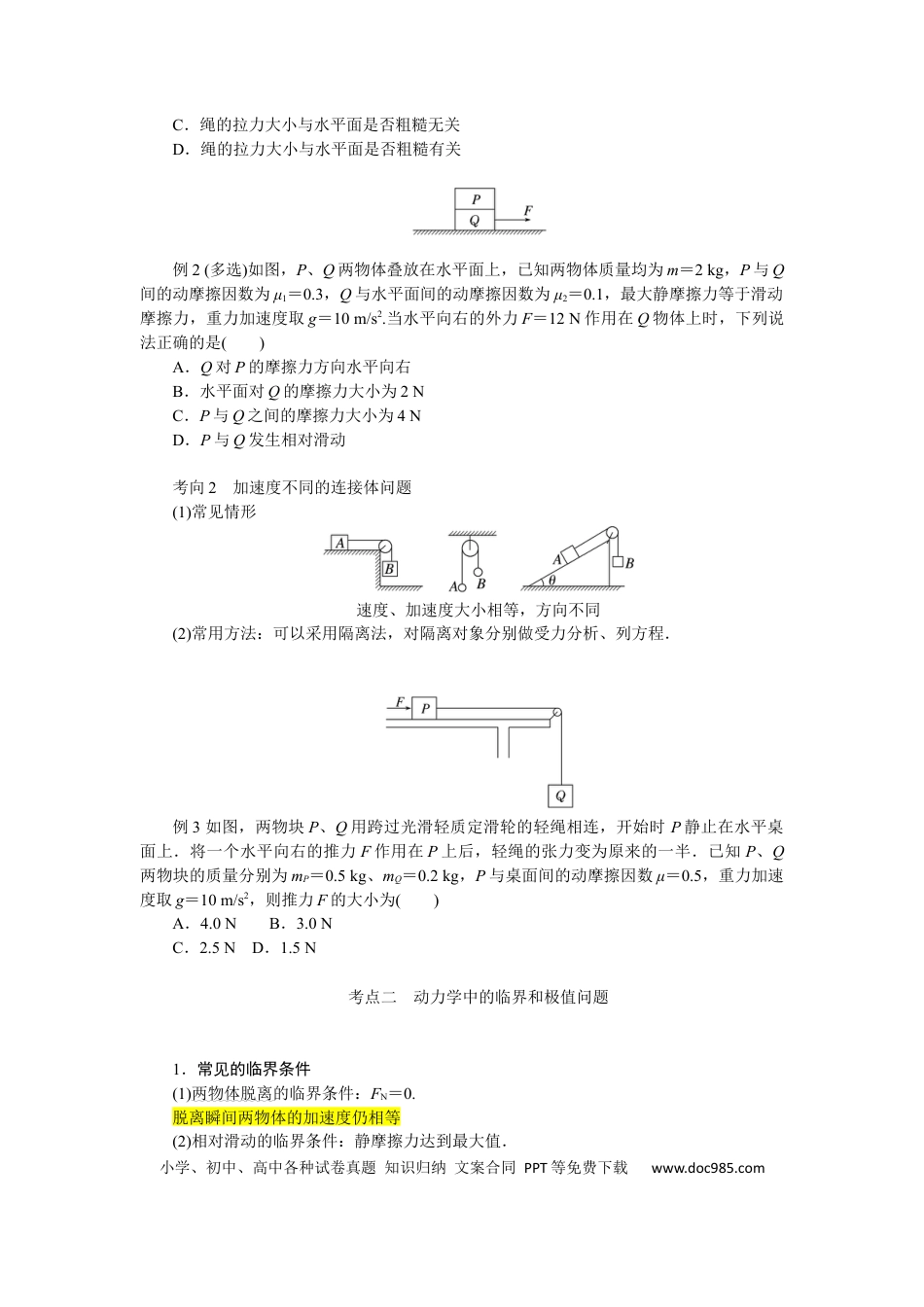 高中物理专题强化四牛顿第二定律的综合应用.docx